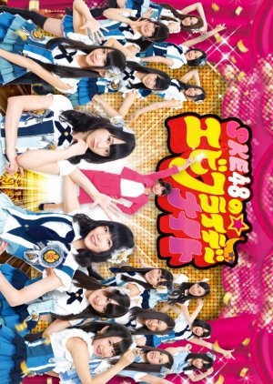 SKE48 no Ebi-Friday Night (2013) poster