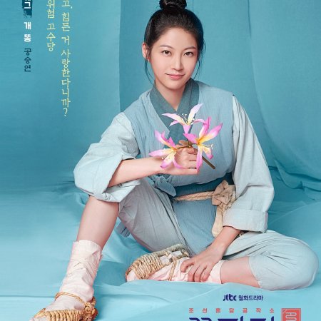 Flower Crew: Joseon Marriage Agency (2019)