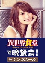 Restaurant to Another World in Singapore Japanese TV Program photo