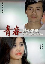 Long Time No See Youth Chinese Drama photo