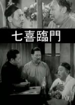 A House of Happiness Hong Kong Movie(1964) photo