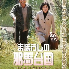 Where The Legend Lives Japanese Movie photo