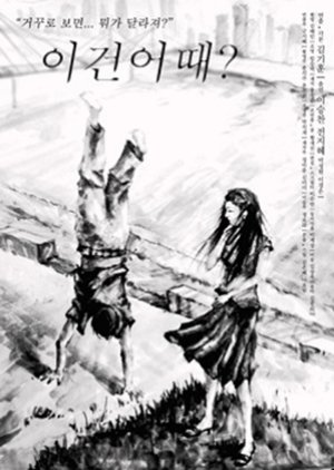 Igeon Eottae? poster
