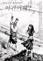 Igeon Eottae? Korean Movie photo