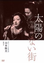 The Street Without Sun Japanese Movie photo