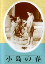 Spring in a Small Island Japanese Movie photo