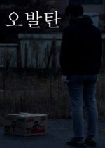 The Aimless Bullet Korean Movie photo