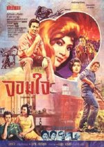 Sweetheart Thai Movie(1965) photo