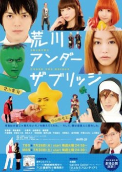 Arakawa Under The Bridge (2011) poster