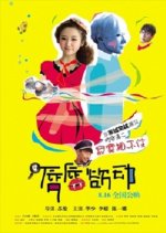 Lips And Soul Chinese Movie photo