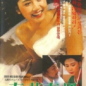 The Flower and Wind of Spring (1990)