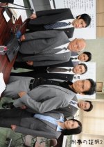 Keiji no Shoumei 2 Japanese Drama(2012) photo