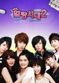 Ulzzang Generation 2 (2009) poster