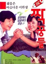 Soul Mates Of '88 Korean Movie photo