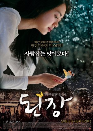 The Recipe (2010) poster