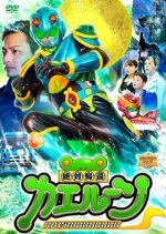 Zettai Kikan Kaerun Japanese Drama photo