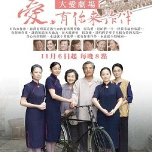 Ai, You Ni Lai Zuo Ban (2008)