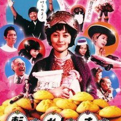 Princess in an Iron Helmet Japanese Movie photo