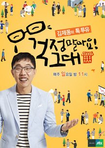 Kim Je Dong's Talk To You (2015) poster