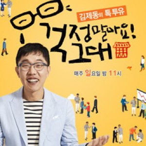 Kim Je-dong's Talk To You (2015)