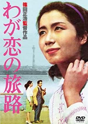 Epitaph Of My Love (1961) poster