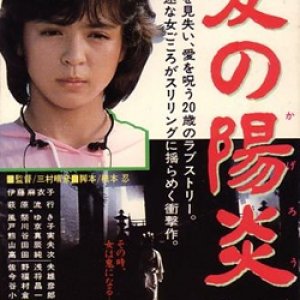 Ai no Kagero (1986)