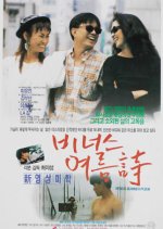 Venus Summer Korean Movie photo