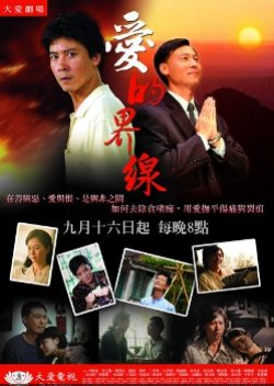 Ai De Jie Xian (2011) poster