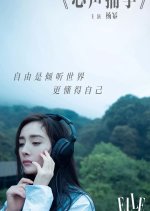 Becoming Elle Chinese Drama photo