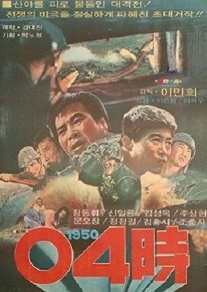 4 O'clock, Nineteen Fifty (1972) poster