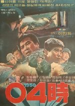 4 O'clock, Nineteen Fifty Korean Movie photo