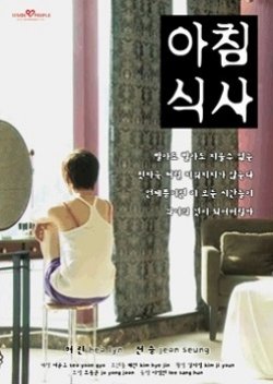 Breakfast (2009) poster
