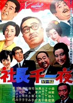 5 Gents Prefer Geisha (1967) poster