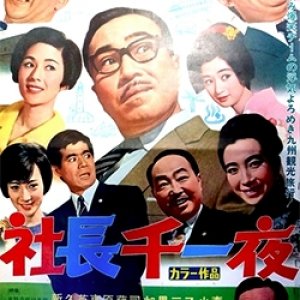 5 Gents Prefer Geisha (1967)