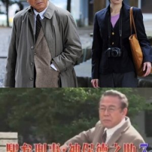 Detective Tokunosuke Jinbo 7 (2013)