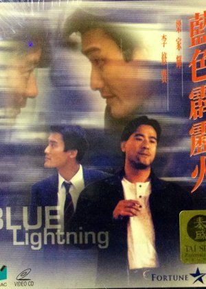 Blue Lightning (1991) poster