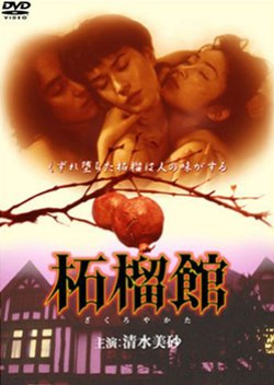 Pomegranate Mansion (1997) poster