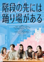 There Is a Landing on the Stairs Japanese Movie photo