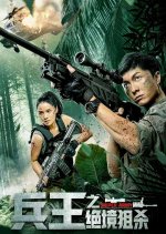 Sniper Army Chinese Movie photo