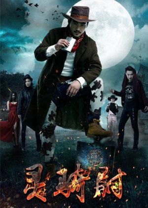Ling Qi Wei (2016) poster