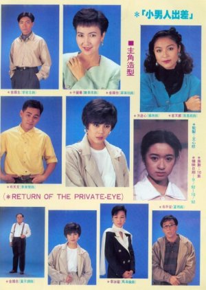 Return of The Private-Eye (1992) poster