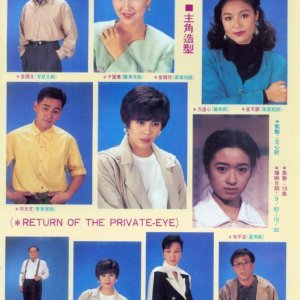 Return of The Private-Eye (1992)