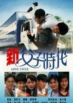 Love Cycle Hong Kong Drama photo