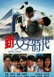 Love Cycle