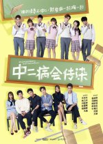 Spicy College Chinese Drama photo