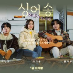 Sing a Song Korean Movie photo