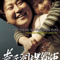 The President's Barber Korean Movie photo