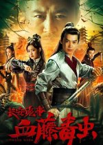 Poison Worm Chinese Movie photo