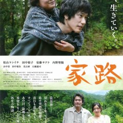 Ieji Japanese Movie photo
