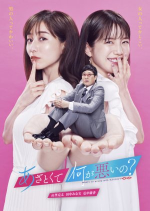 Azatokute Nani ga Waruino (2020) poster
